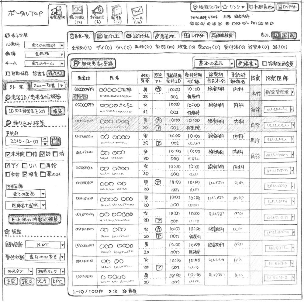 GUIデザインのラフ制作